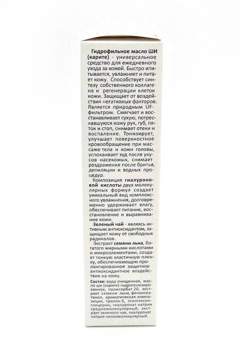 Масло Гидрофильное ШИ карите с гиалуроновой кислотой 100мл