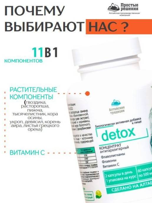 Концентрат Антипаразитарный Алтайские Традиции №60