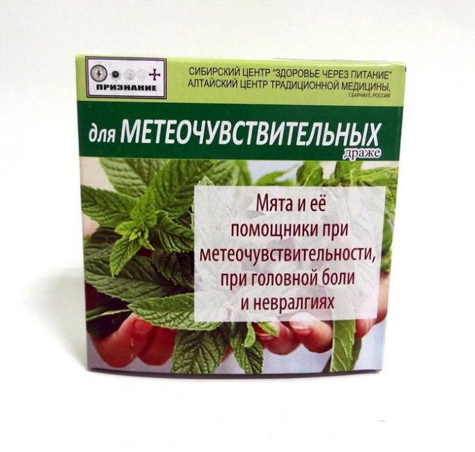 Драже для метеочувствительных 48г