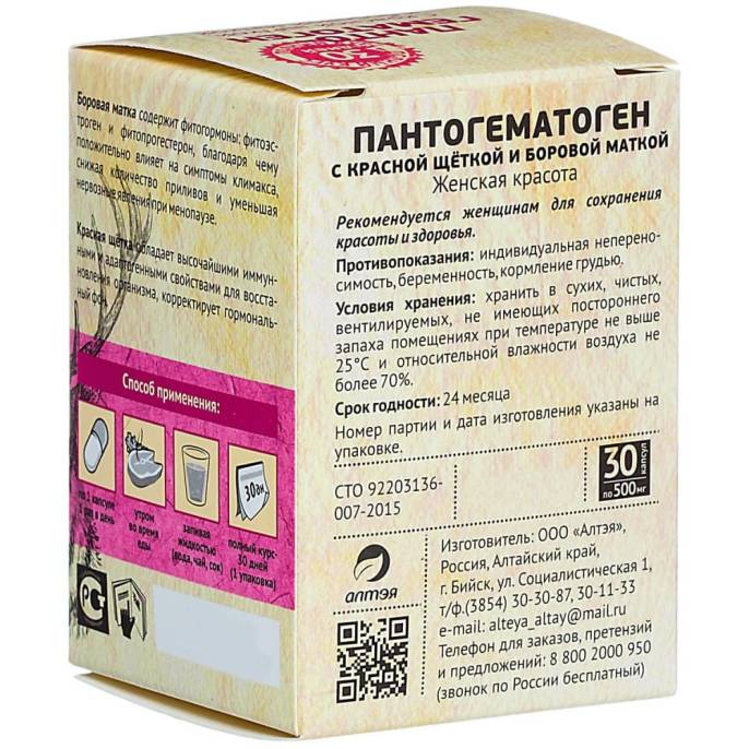 Пантогематоген с красной щёткой и боровой маткой, 30 капс.
