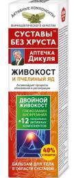 Живокост Аптечка Дикуля окопник разогревающий бальзам для тела 125мл