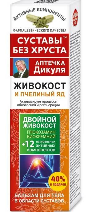 Живокост Аптечка Дикуля окопник разогревающий бальзам для тела 125мл