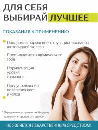 Концентрат Щитовидная железа Алтайские традиции 60капс