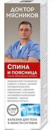 Доктор Мясников Спина и поясница бальзам для тела 125мл