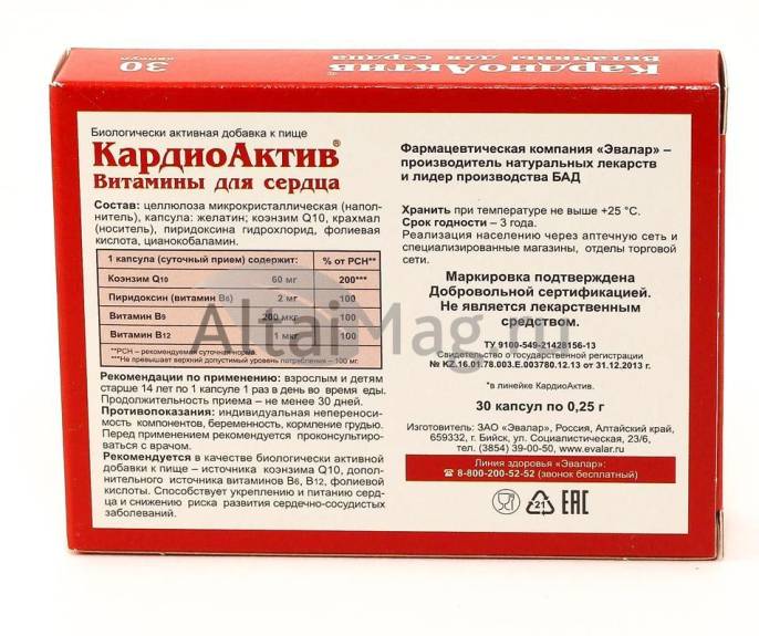 Кардиоактив Витамины для сердца 30 капсул