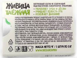 Живица таежная жевательная резинка Лиственничная №5