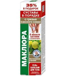 Маклюра с грязью Сакского озера гель бальзам для тела 125мл