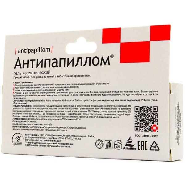 Гель от бородавок и папиллом «Антипапиллом», 5 мл.