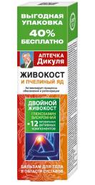 Живокост Аптечка Дикуля пчелиный яд бальзам для тела 125мл