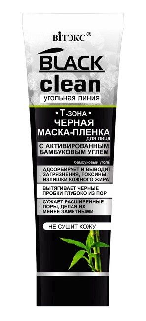 BLACK CLEAN МАСКА пленка для лица черная 75мл