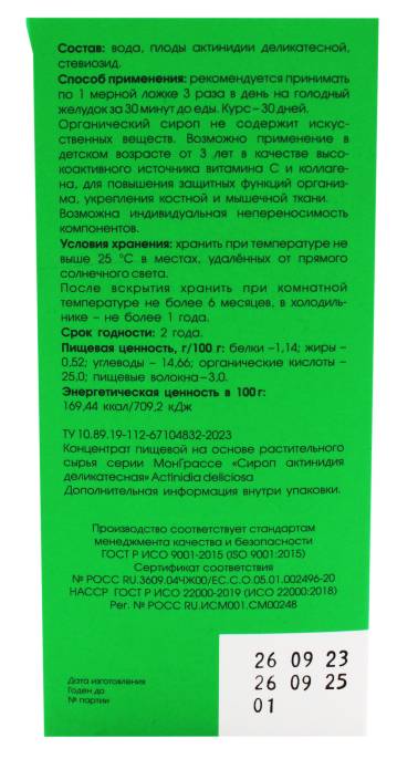 Сироп Мон Грассе Актинидия 100мл