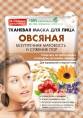 Народные рецепты Маска тканевая для лица Овсяная 25мл