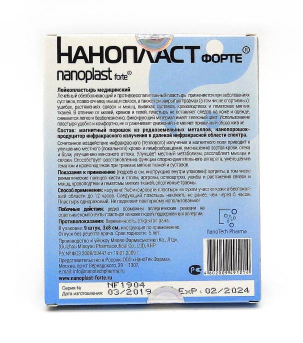 Пластырь Нанопласт форте обезболивающий противовоспалительный 3x8см №9