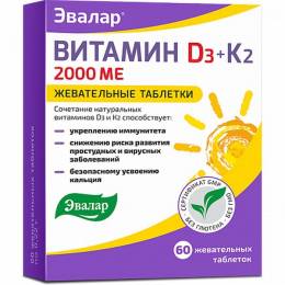 Витамин Д3 2000 МЕ К2 60 жевательных таблеток