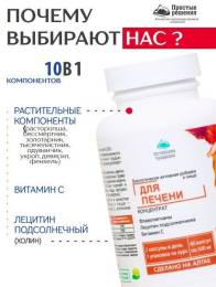 Концентрат для Печени Алтайские Традиции №60
