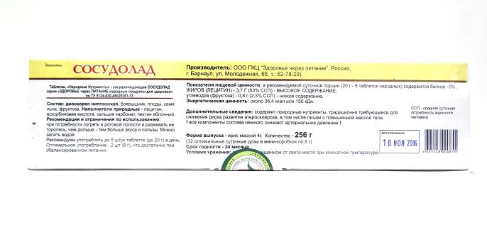 Сосудолад жевательные пастилки 256г