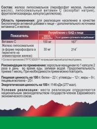 Липосомальное железо с витамином C БАД Nutricare Liposomal 60 капсул