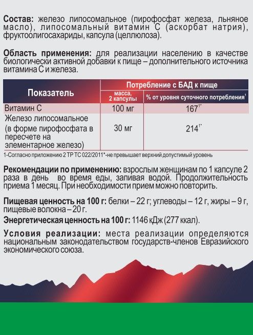 Липосомальное железо с витамином C БАД Nutricare Liposomal 60 капсул