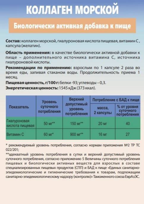 Концентрат Коллаген морской витамин C Алтайские традиции 60 капсул