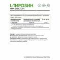 L Тирозин капс 500 NaturalSupp №60капс