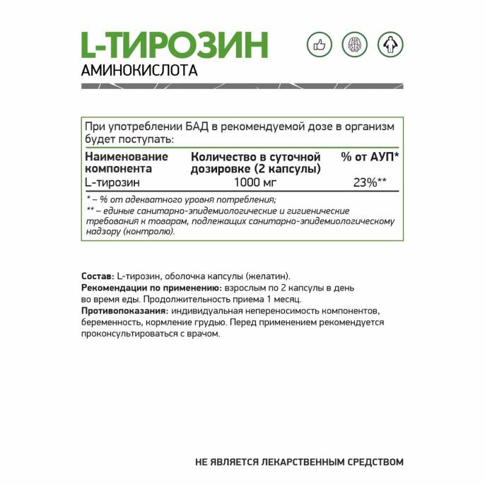 L Тирозин капс 500 NaturalSupp №60капс