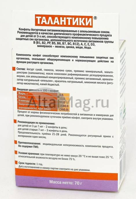 Конфеты Йогуртовые витаминизированные Талантики с апельсиновым соком 70г