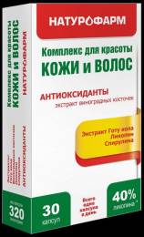 Нутрикосмедин комплекс для кожи и волос 30 капсул