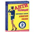 Антиполицай 2 таблетки