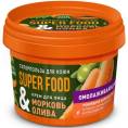 Fito SUPERFOOD Крем для лица Морковь и олива 100мл