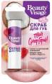 Beauty Visage Скраб для губ Твой супер герой 45г