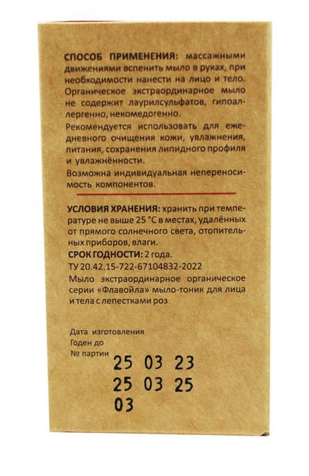 Мыло Флавойла космо Мыло тоник с лепестками роз Дезодорирует и увлажняет Сашера Мед 40г