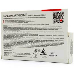Алтайский БАЛЬЗАМ (altai balm) - масло косметическое 7 мл.