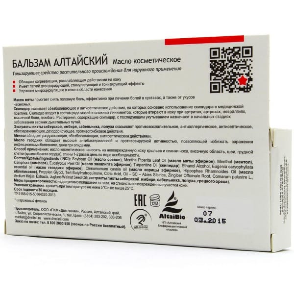 Алтайский БАЛЬЗАМ (altai balm) - масло косметическое 7 мл.