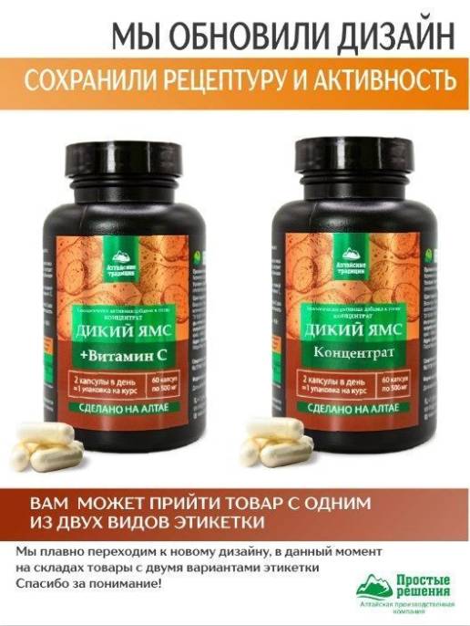 Концентрат Дикий Ямс с Витамином C Алтайские Традиции №60
