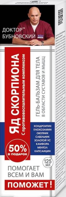 Доктор Бубновский Поможет Яд скорпиона гель для тела 125мл