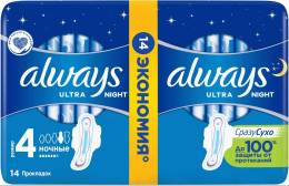 Прокладки Always Олвейс Ultra Night Duo №14