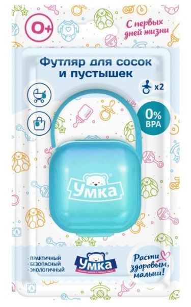 УМКА Футляр для хранения соски пустышки голубой