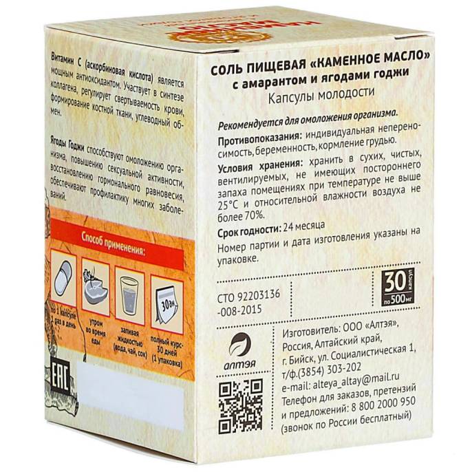 Каменное масло с амарантом и ягодами годжи, 30 капс.