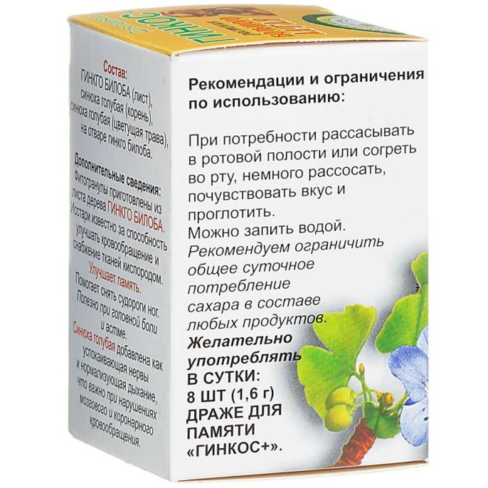 Растительное драже «Гинкос+» для памяти, 48 гр.