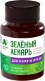 Зеленый лекарь Фитокомплекс для памяти и мозга 60 капсул