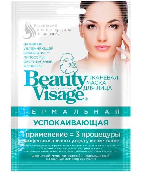 Beauty Visage Маска термальная для лица Успокаивающая 25мл