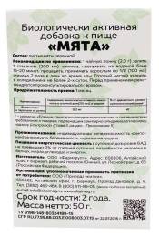 Мята чай сушеная перечная 50 гр