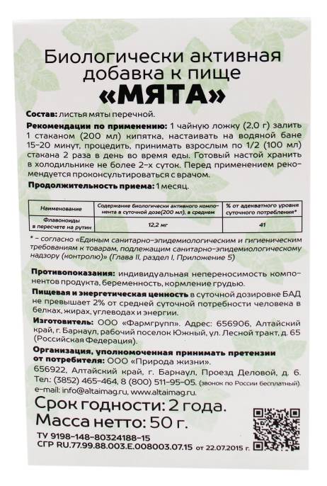 Мята чай сушеная перечная 50 гр