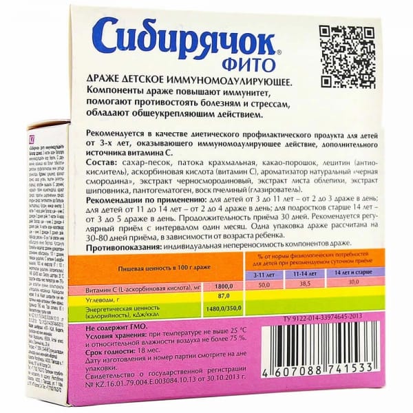 Фитодраже «Сибирячок» иммуномодулирующее, 80 гр.