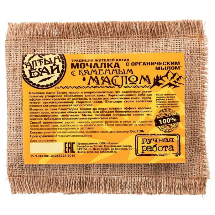 Мочалка с каменным маслом и с органическим мылом 130г