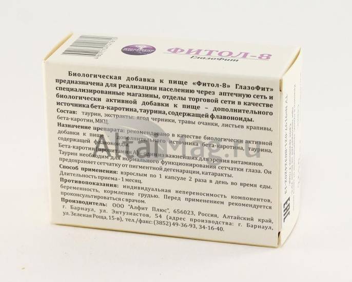 Фитол 8 Глазофит 30 капсул