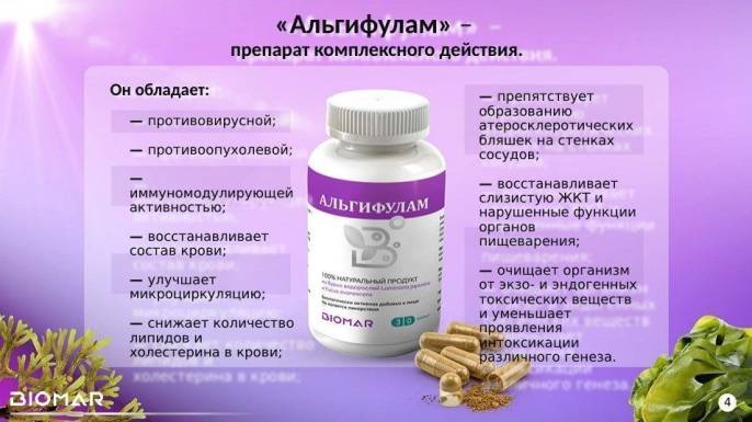 Альгифулам из бурых водорослей 30 капсул