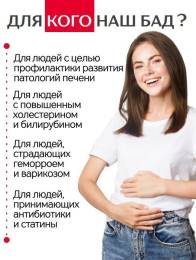 Концентрат для Печени Алтайские Традиции №60