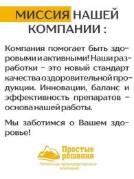 Концентрат Мозговая активность Алтайские Традиции 60капс