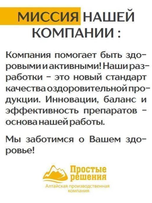 Концентрат Мозговая активность Алтайские Традиции 60капс
